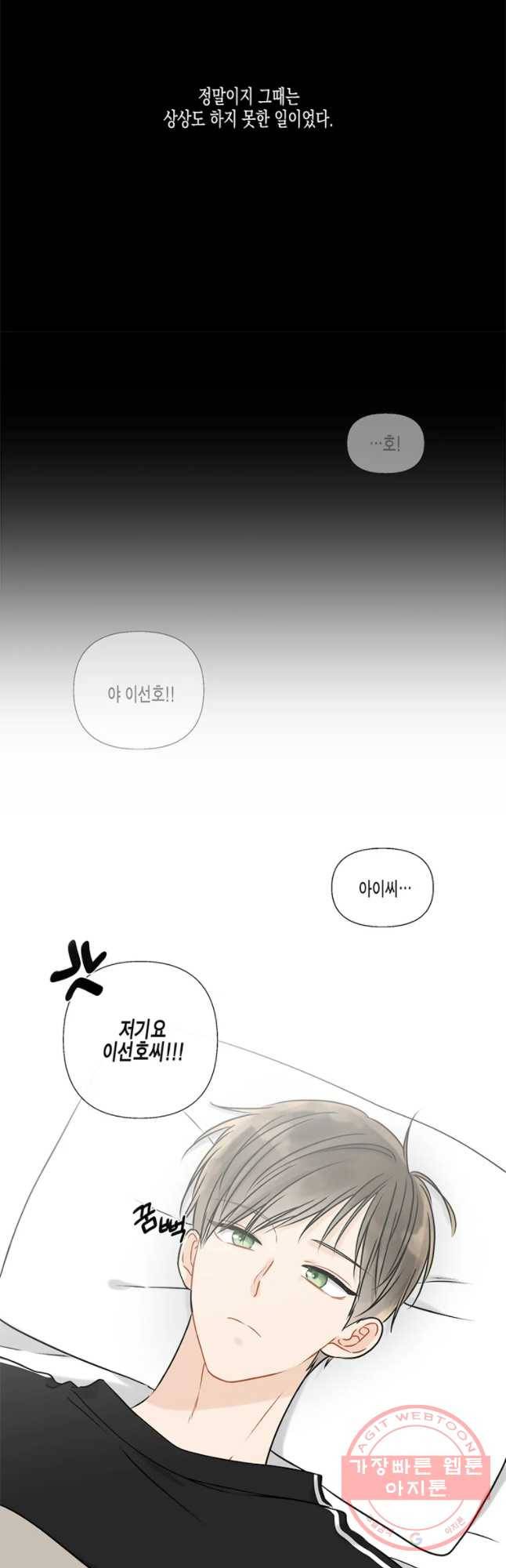 너를 만나다 55화 46