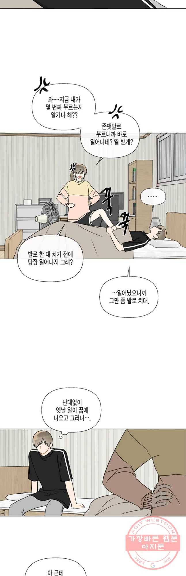 너를 만나다 55화 47
