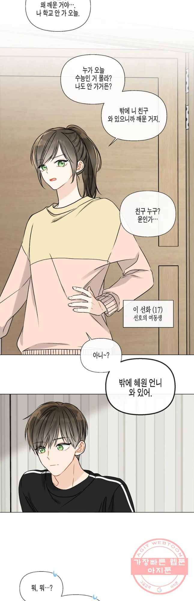 너를 만나다 55화 48