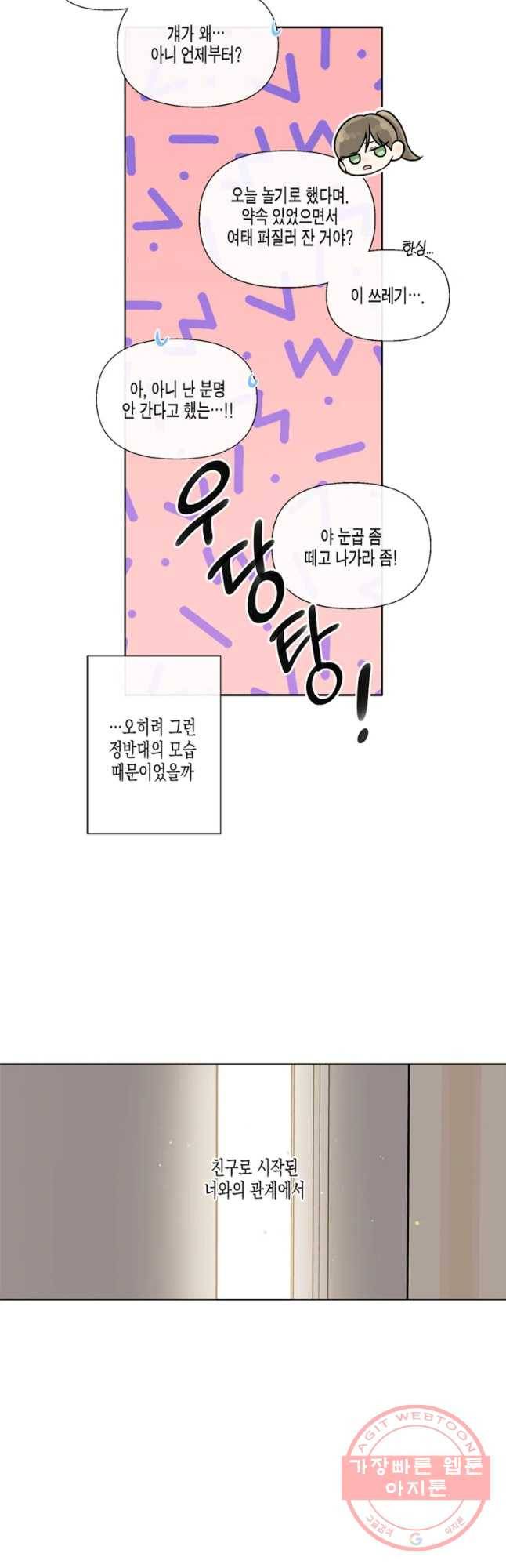 너를 만나다 55화 49