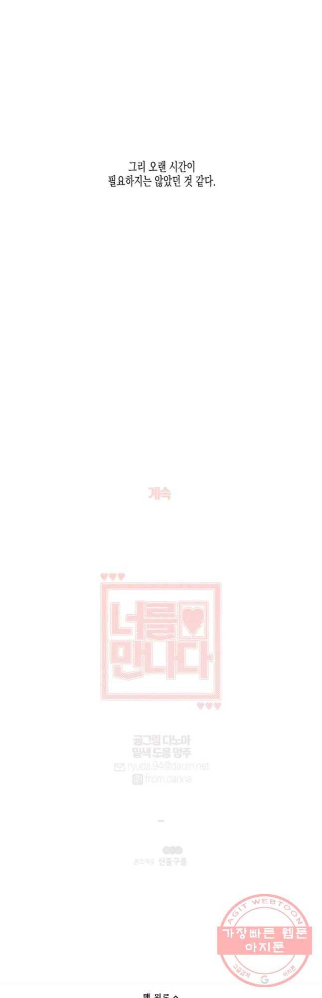 너를 만나다 55화 52