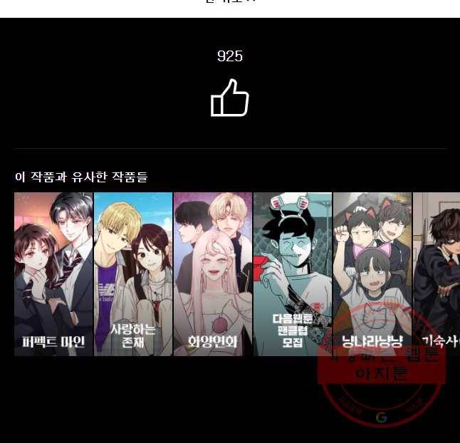 너를 만나다 55화 53