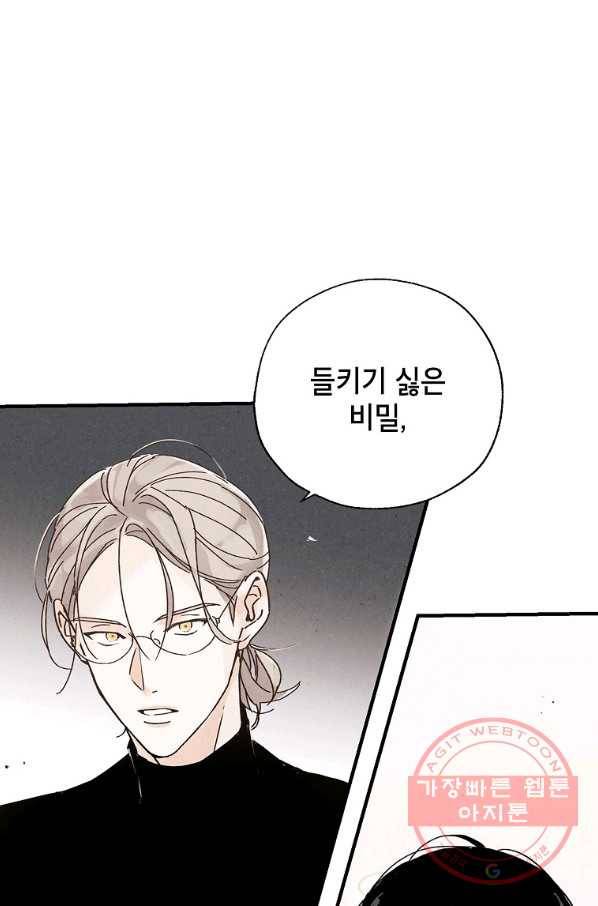맛볼 수 없는 남자 10화 1