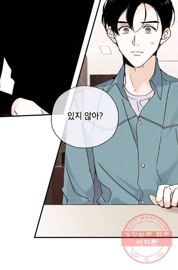 맛볼 수 없는 남자 10화 2