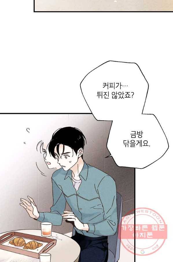 맛볼 수 없는 남자 10화 5