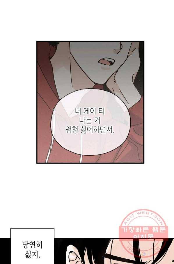 맛볼 수 없는 남자 10화 8
