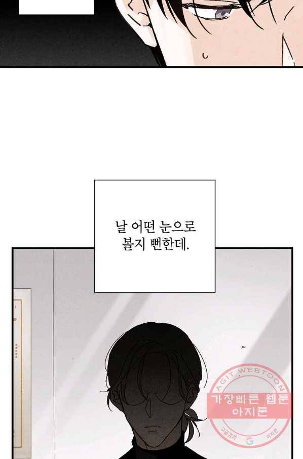 맛볼 수 없는 남자 10화 9