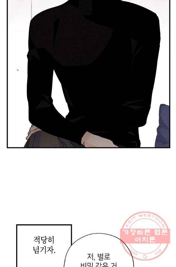맛볼 수 없는 남자 10화 10