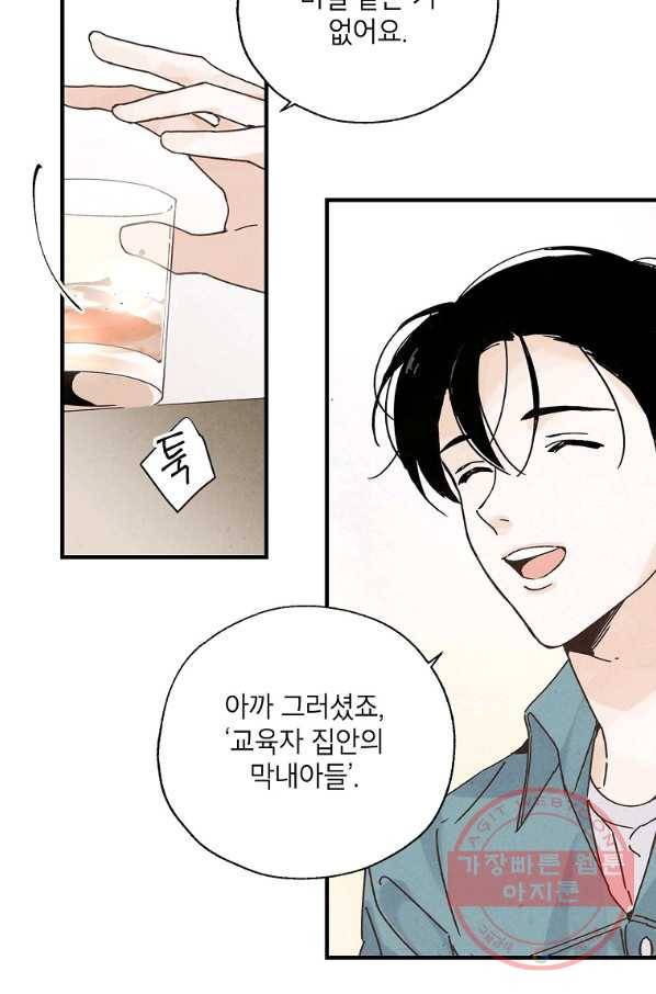 맛볼 수 없는 남자 10화 11