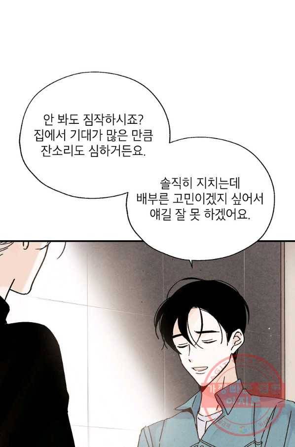 맛볼 수 없는 남자 10화 12