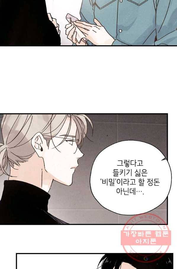맛볼 수 없는 남자 10화 13
