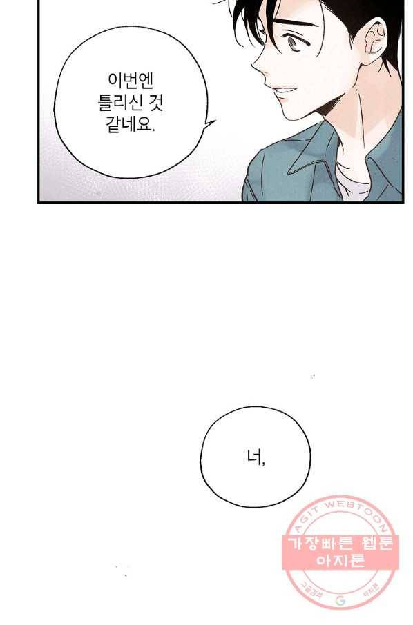 맛볼 수 없는 남자 10화 14