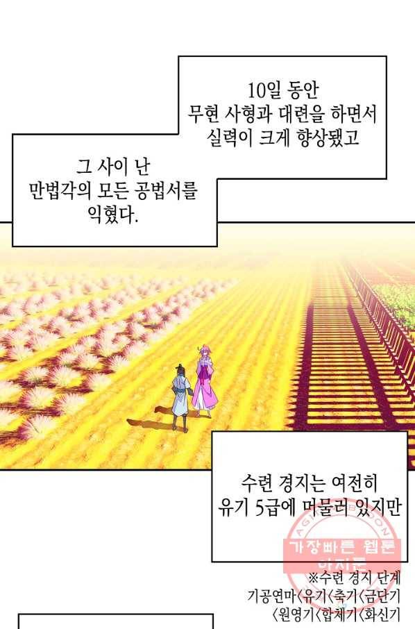 G 혼자만 레벨업 86화 2