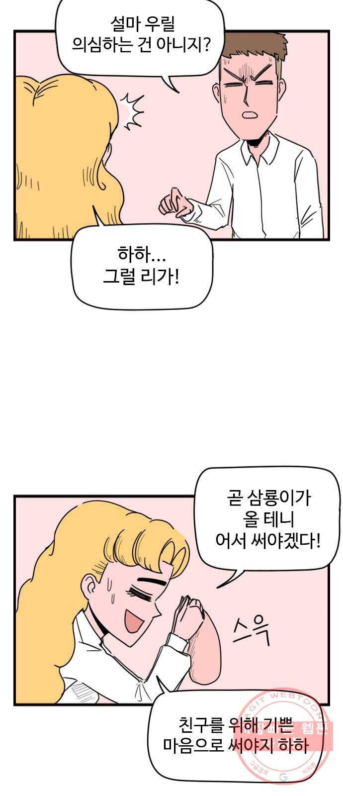 고등매직 20화 - 자라나라 머리머리 (2) 5