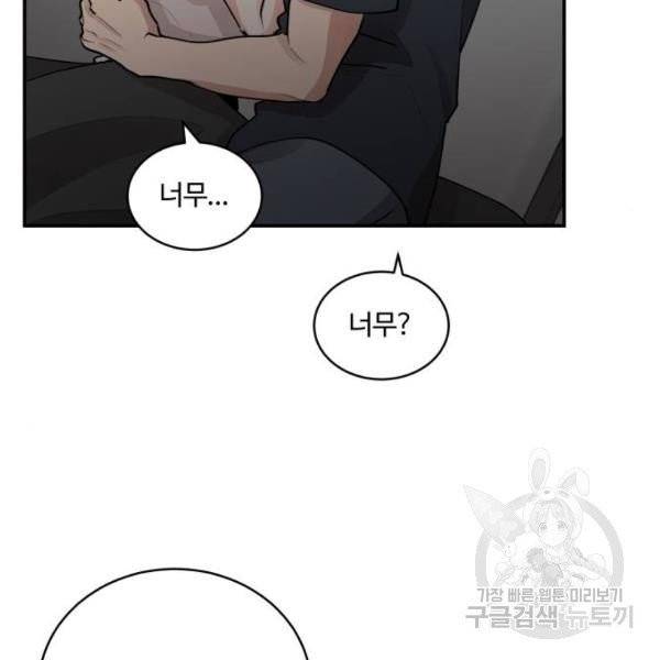 달콤살벌한 부부 58화 6