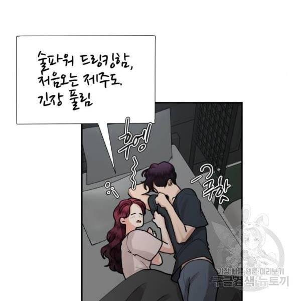 달콤살벌한 부부 58화 8