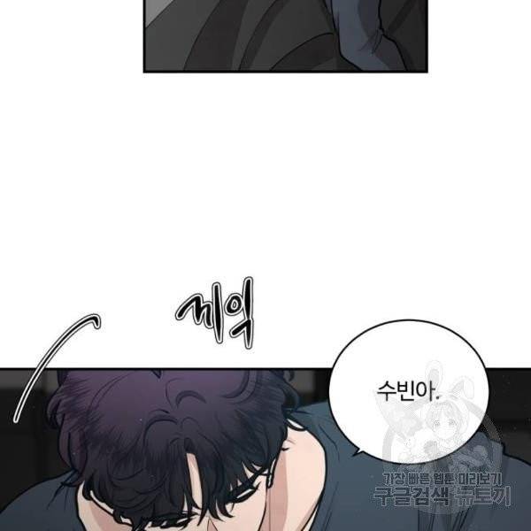 달콤살벌한 부부 58화 9