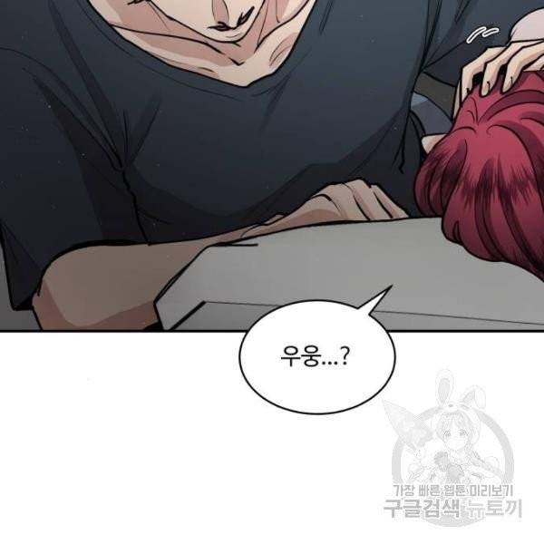 달콤살벌한 부부 58화 10