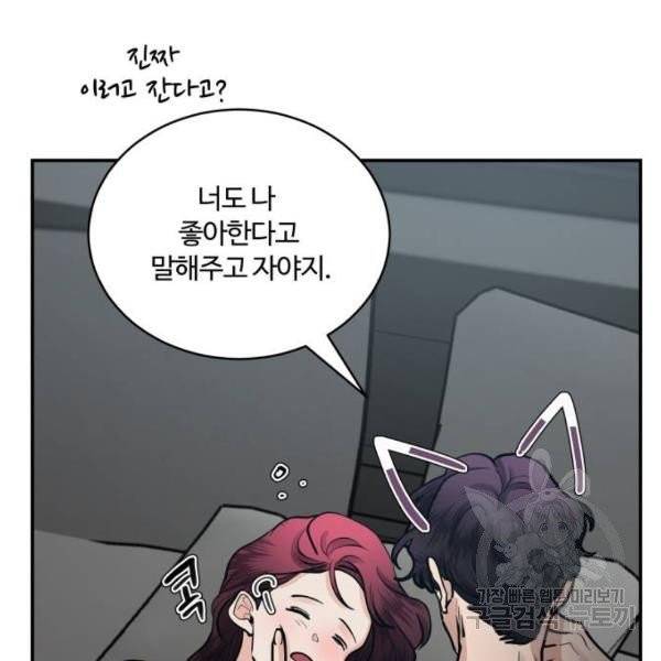달콤살벌한 부부 58화 11