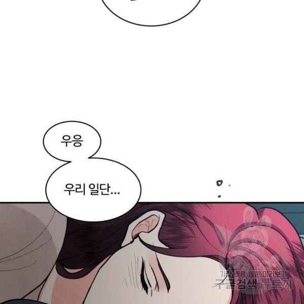 달콤살벌한 부부 58화 13