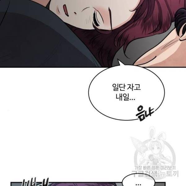달콤살벌한 부부 58화 14