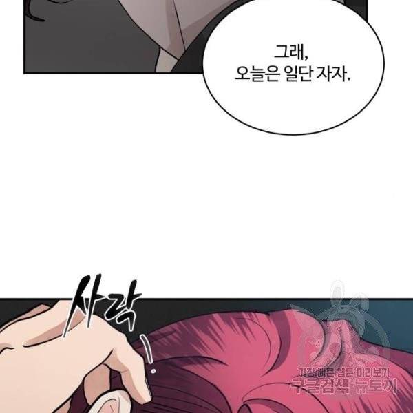 달콤살벌한 부부 58화 16