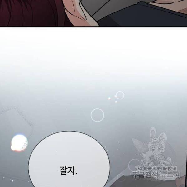 달콤살벌한 부부 58화 19
