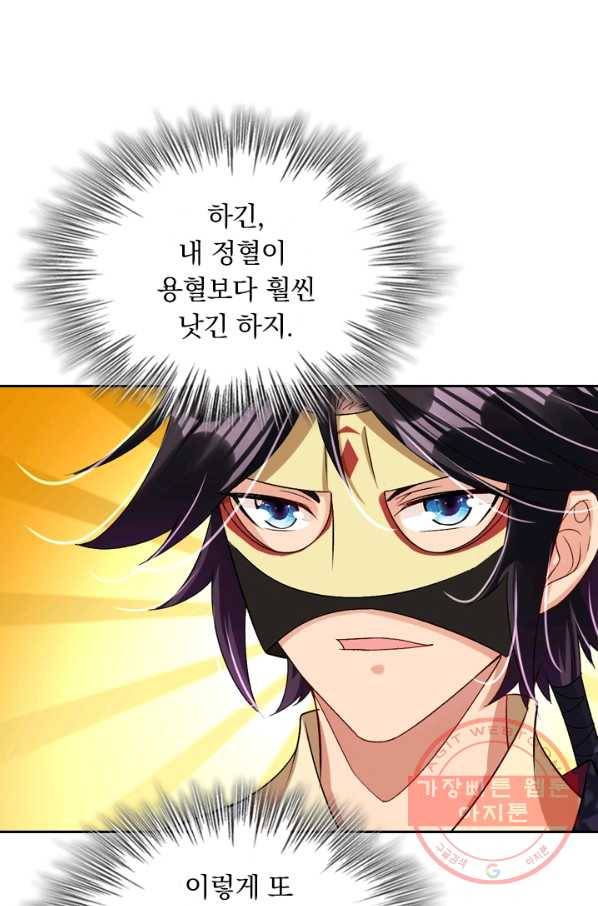 전신귀환 47화 1