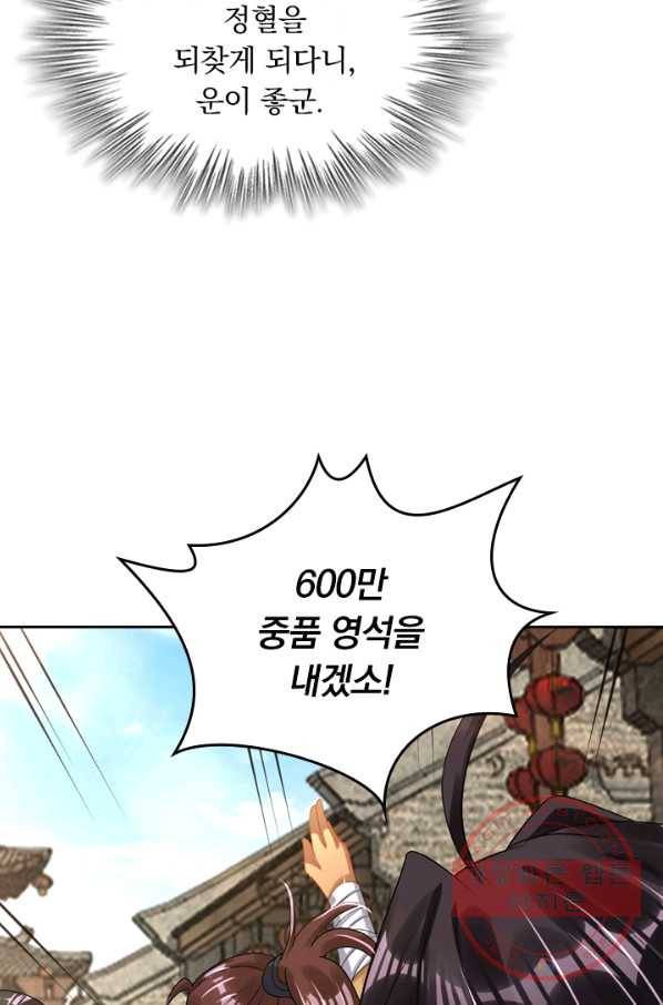 전신귀환 47화 2