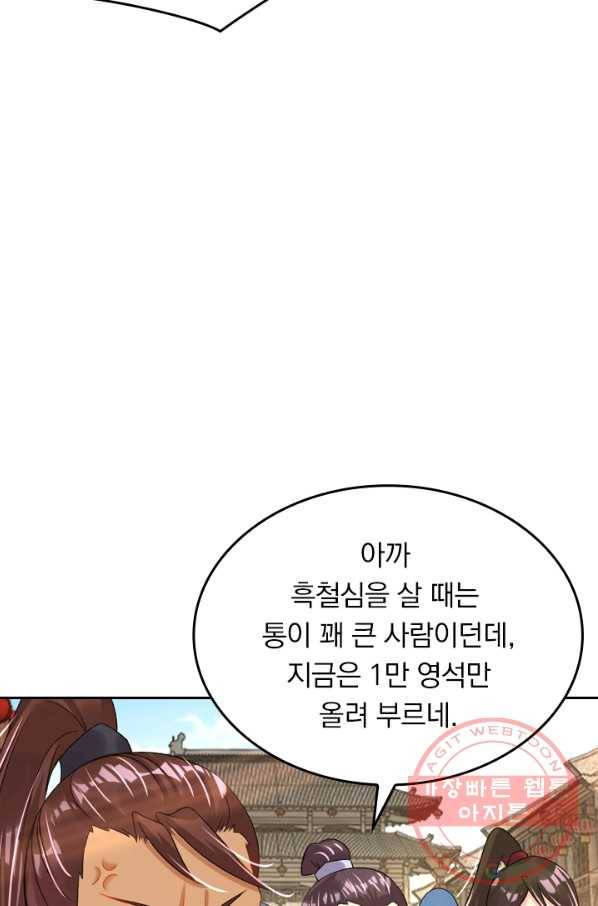 전신귀환 47화 5