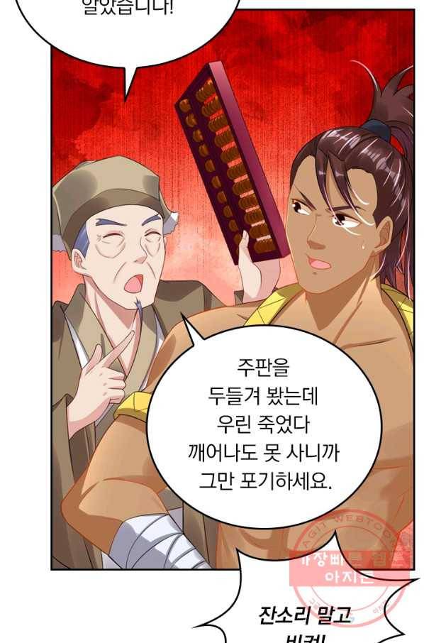 전신귀환 47화 7