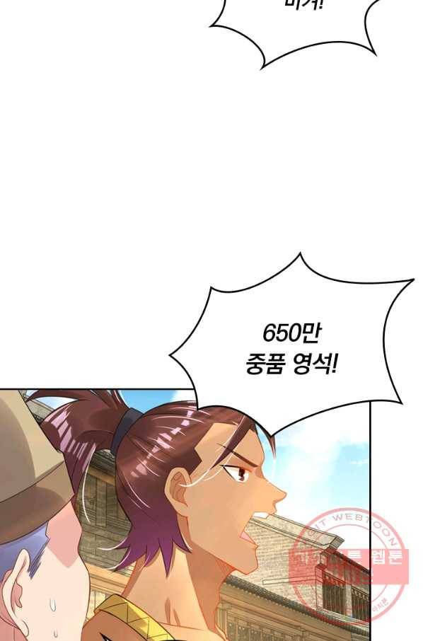 전신귀환 47화 8