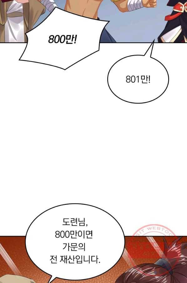 전신귀환 47화 11