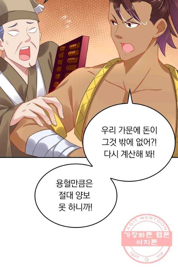 전신귀환 47화 12