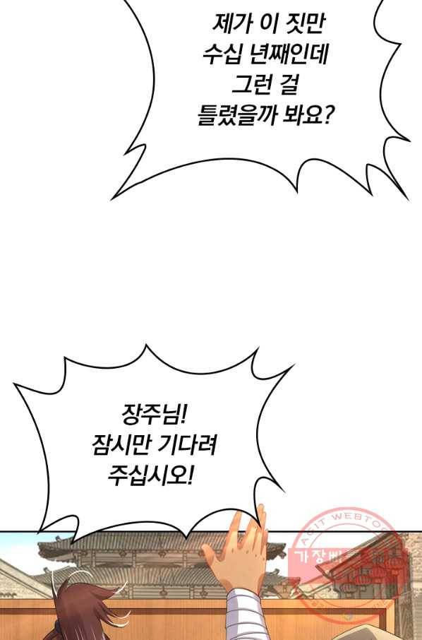 전신귀환 47화 14