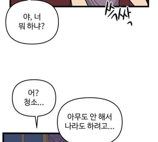 집이 없어 137화 4