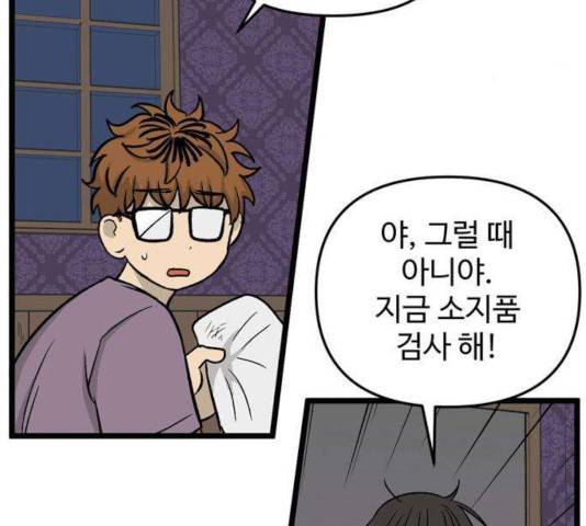 집이 없어 137화 5