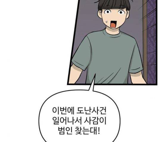 집이 없어 137화 6