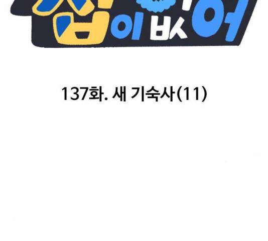 집이 없어 137화 11