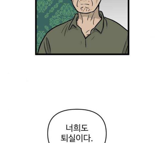 집이 없어 137화 14