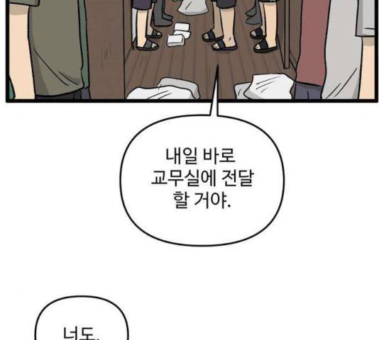 집이 없어 137화 16
