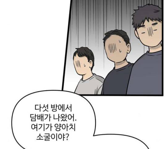 집이 없어 137화 18