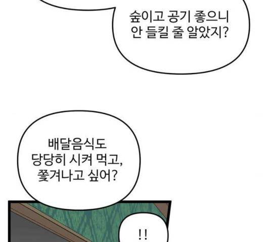 집이 없어 137화 19