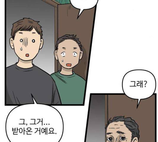 집이 없어 137화 20