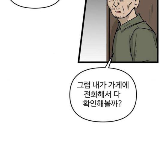 집이 없어 137화 21