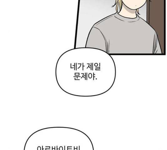 집이 없어 137화 25
