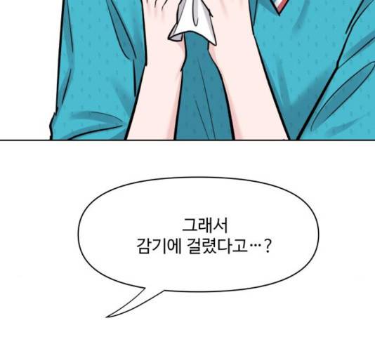 이상형은 아닙니다 13화 3