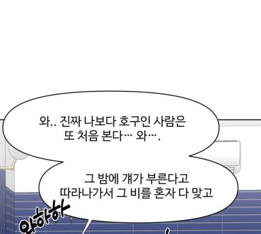 이상형은 아닙니다 13화 4
