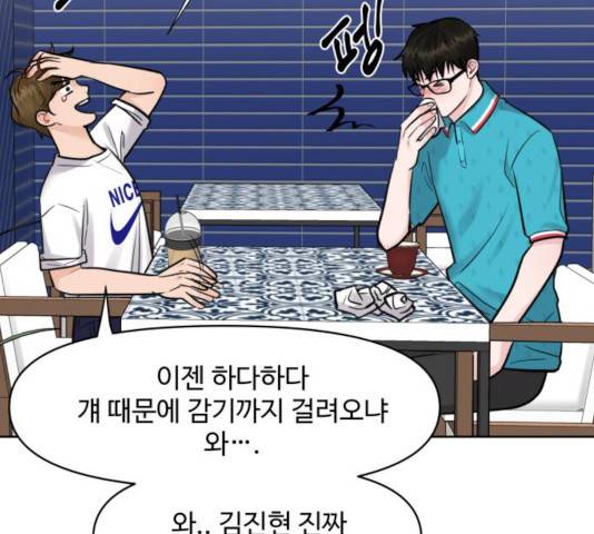 이상형은 아닙니다 13화 5