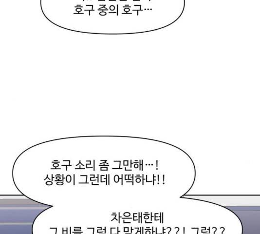 이상형은 아닙니다 13화 6
